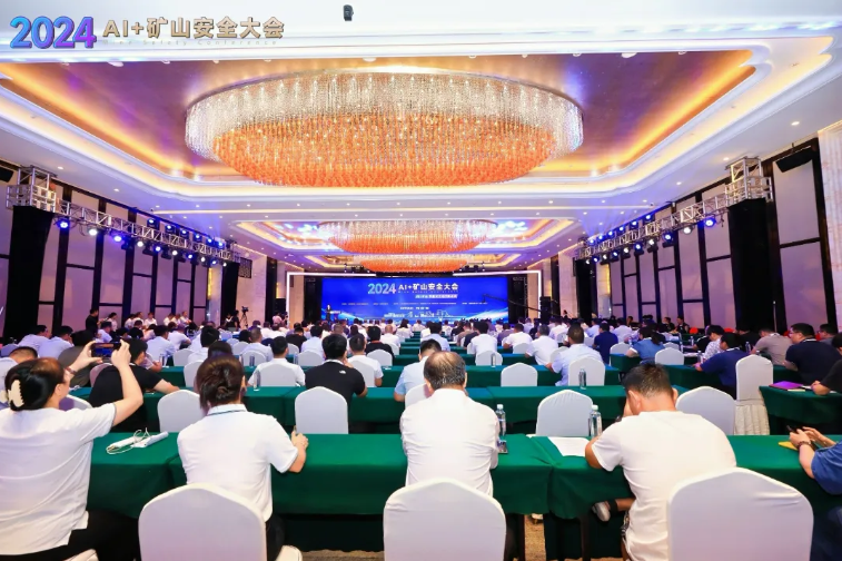 AI賦能礦山安全，創(chuàng)新引領(lǐng)新發(fā)展|2024AI+礦山安全大會(huì)圓滿(mǎn)落幕