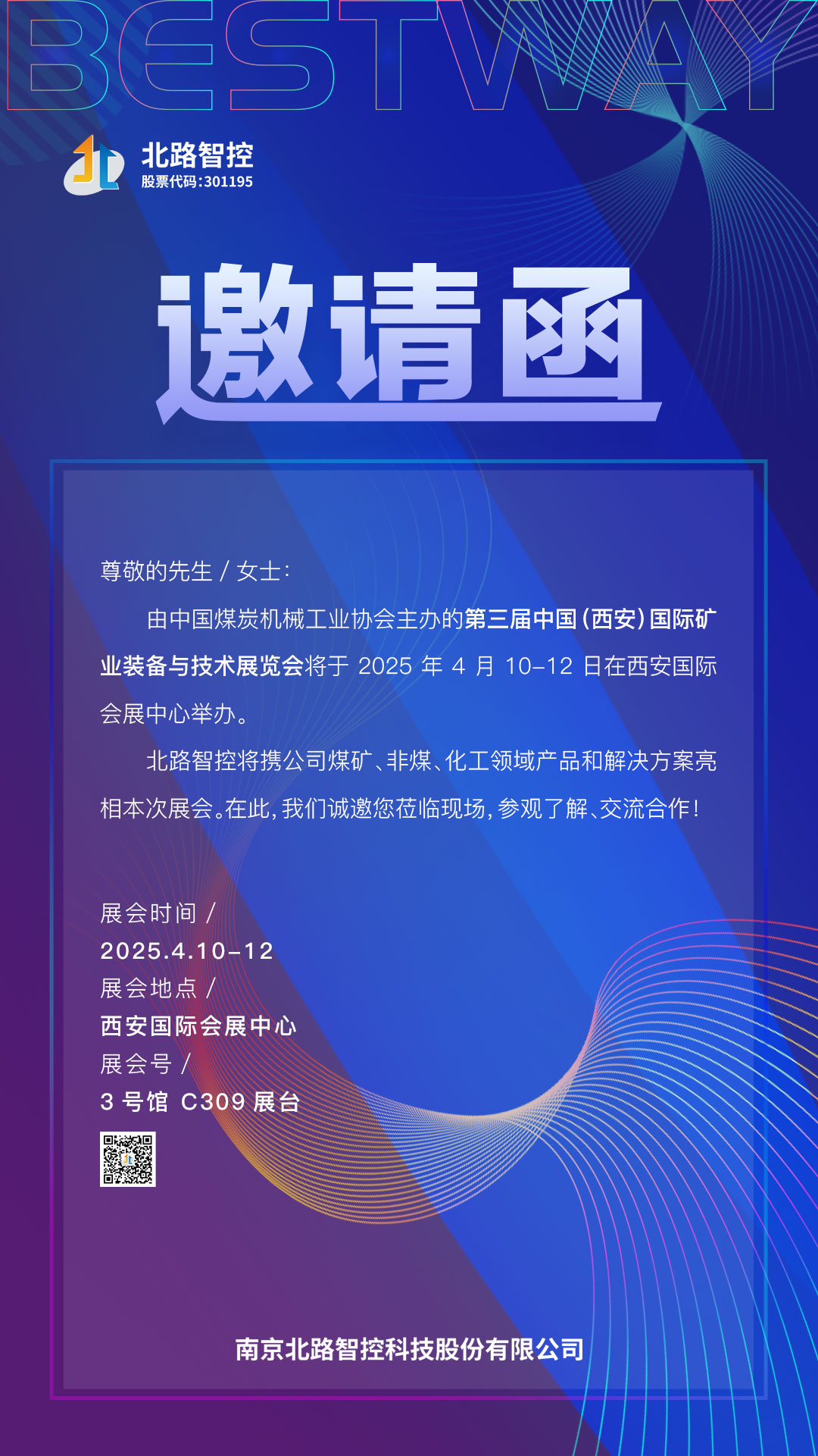 西安展會(huì)邀請函.jpg